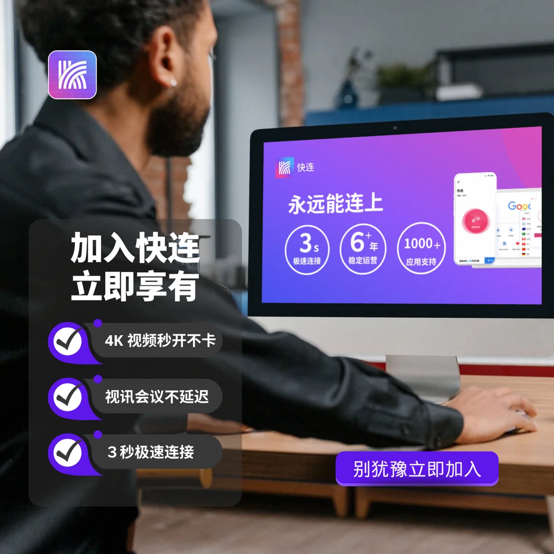 快连多端安装